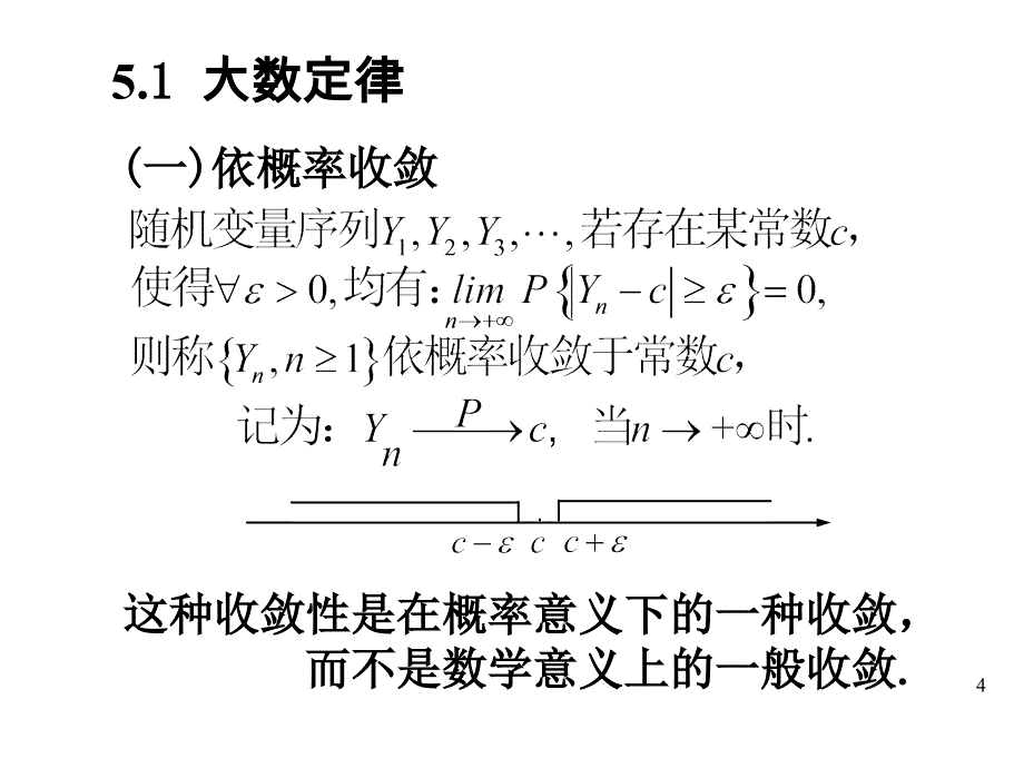 概率论与数理统计-大数定律及中心极限定理_第4页