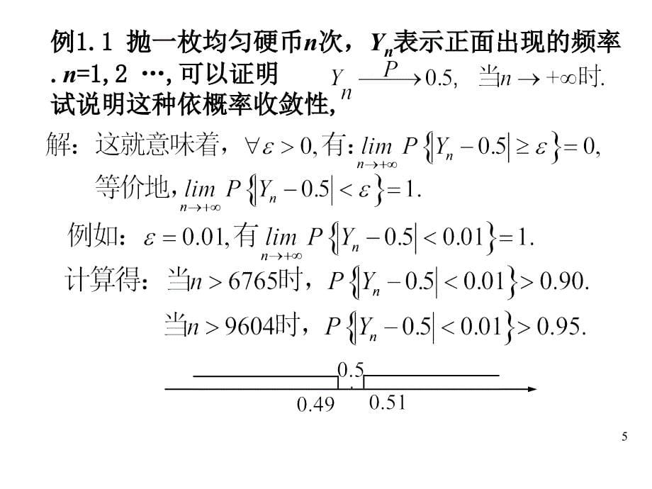 概率论与数理统计-大数定律及中心极限定理_第5页