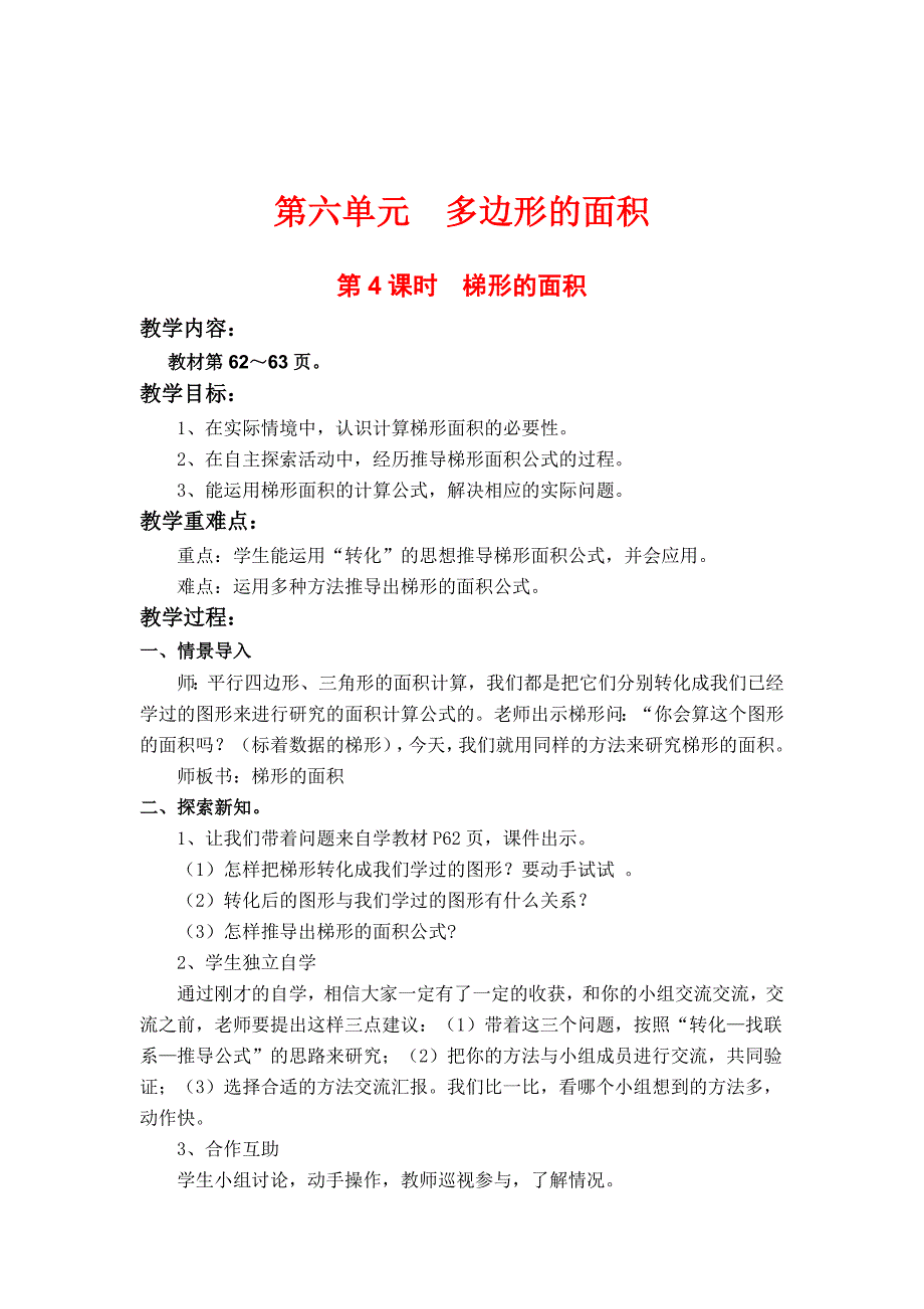 精校版【冀教版】五年级上册数学：第6单元第4课时梯形的面积_第1页