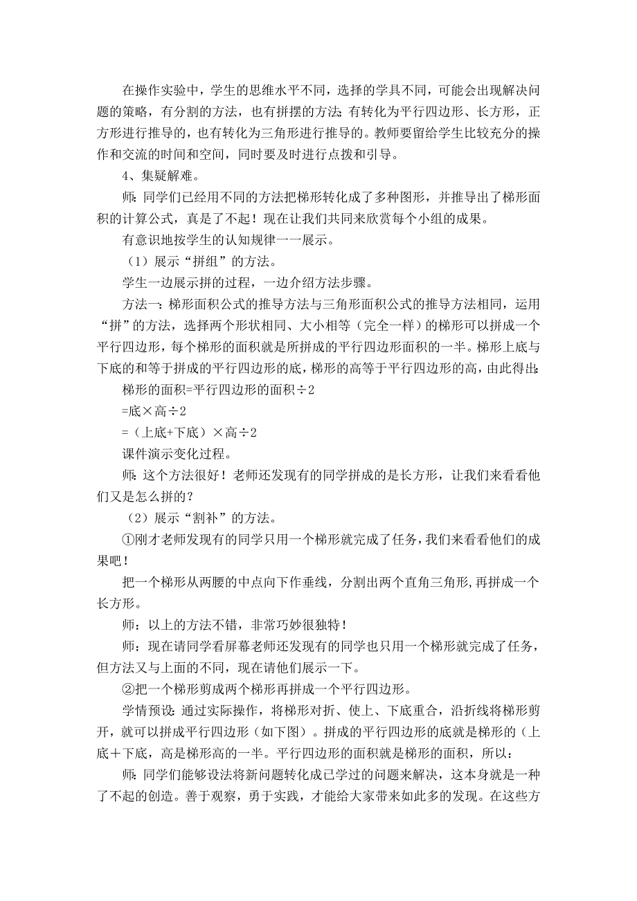 精校版【冀教版】五年级上册数学：第6单元第4课时梯形的面积_第2页