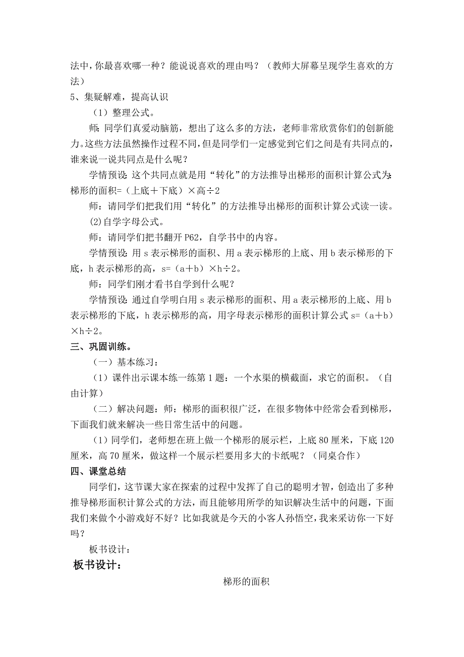 精校版【冀教版】五年级上册数学：第6单元第4课时梯形的面积_第3页