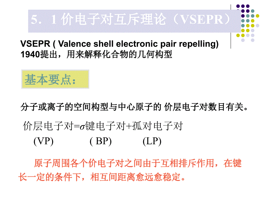 结构化学 第五章 多没原子分子的结构和性质_第4页