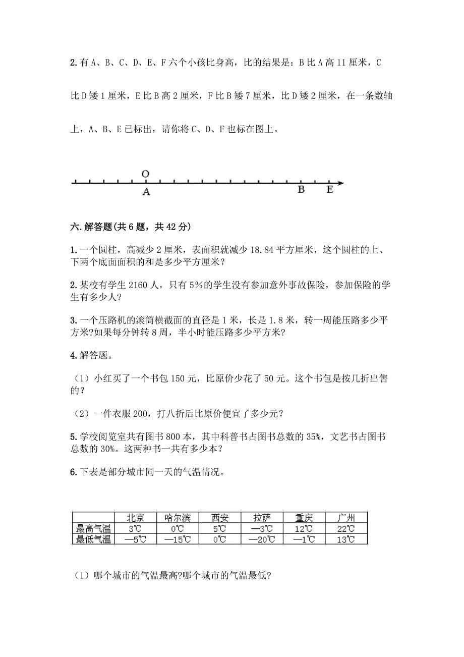 小升初数学期末测试卷(夺冠系列)word版.docx_第5页