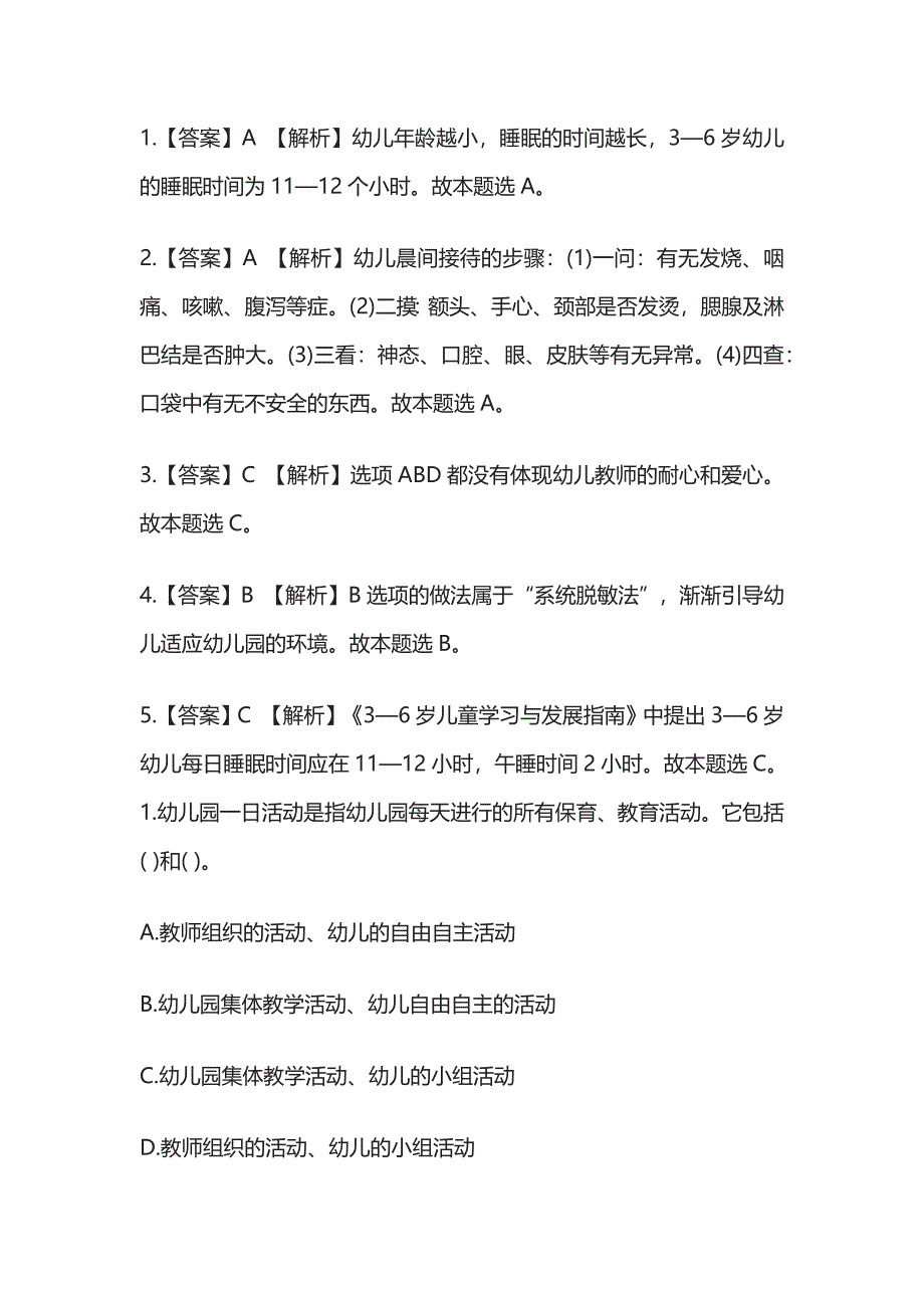 教师资格考试综合模拟测试卷必考点含答案解析ww.docx_第3页