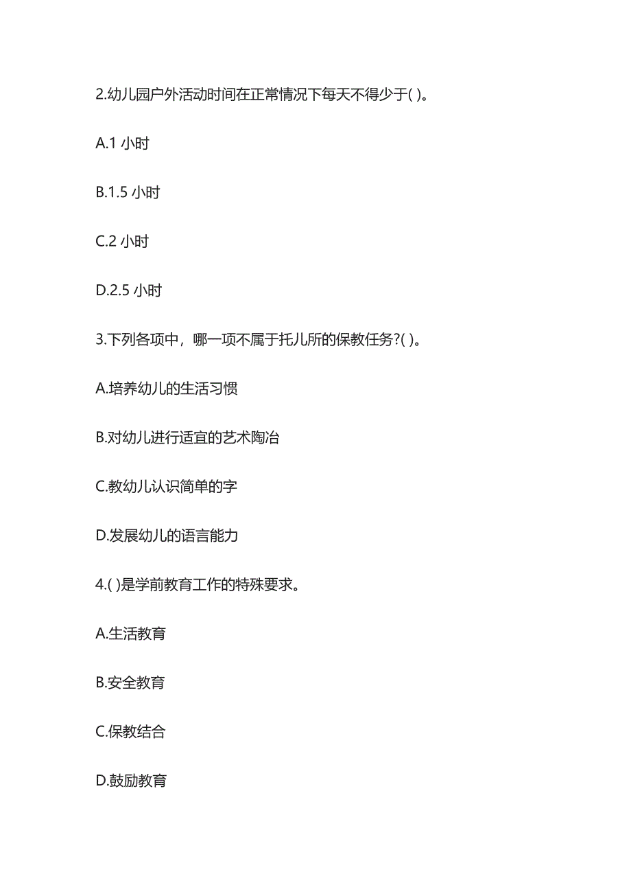 教师资格考试综合模拟测试卷必考点含答案解析ww.docx_第4页