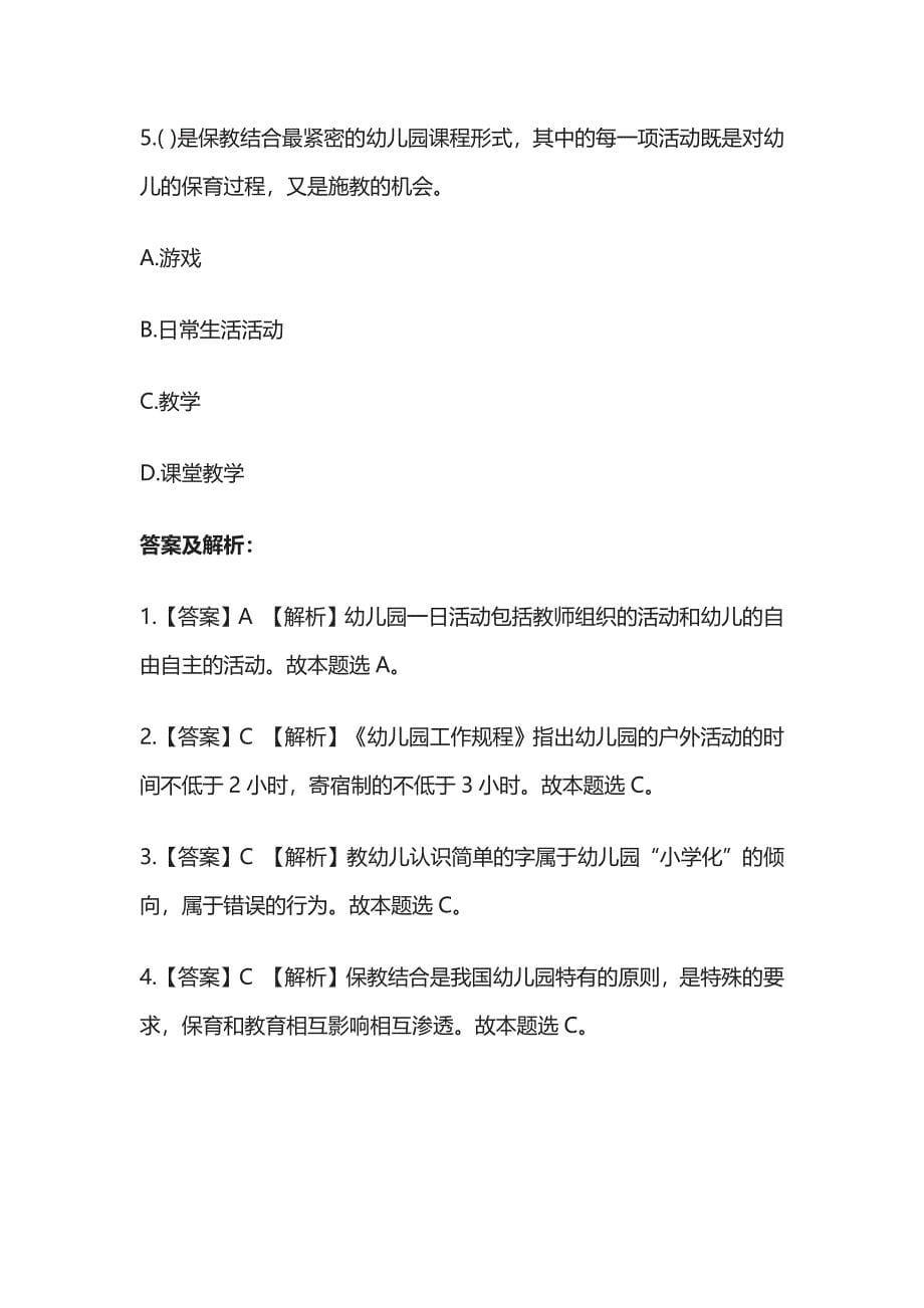 教师资格考试综合模拟测试卷必考点含答案解析ww.docx_第5页