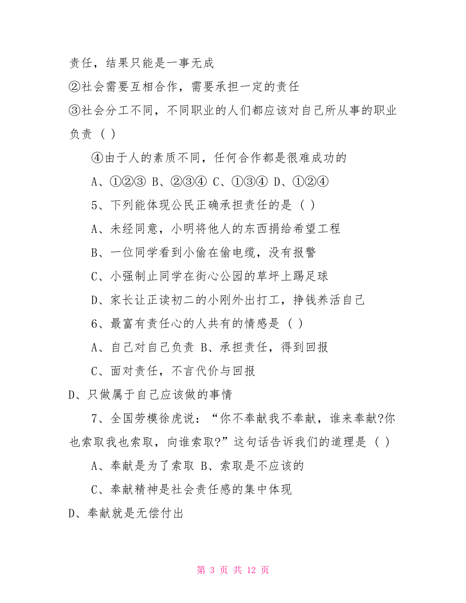 初三下册政治第一单元检测题及答案政治单元检测答案_第3页