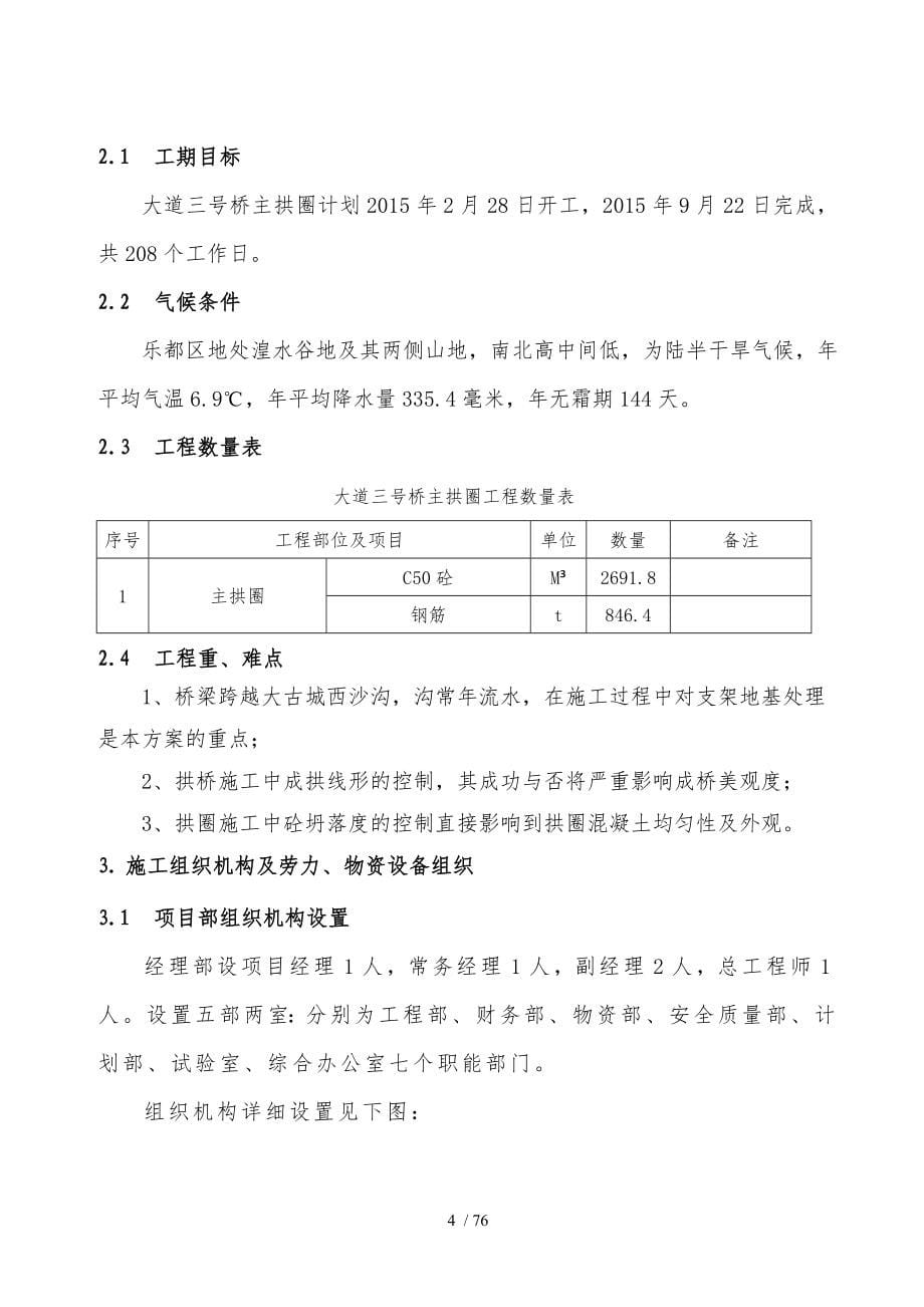 拱桥主拱专项项目工程施工设计方案_第5页