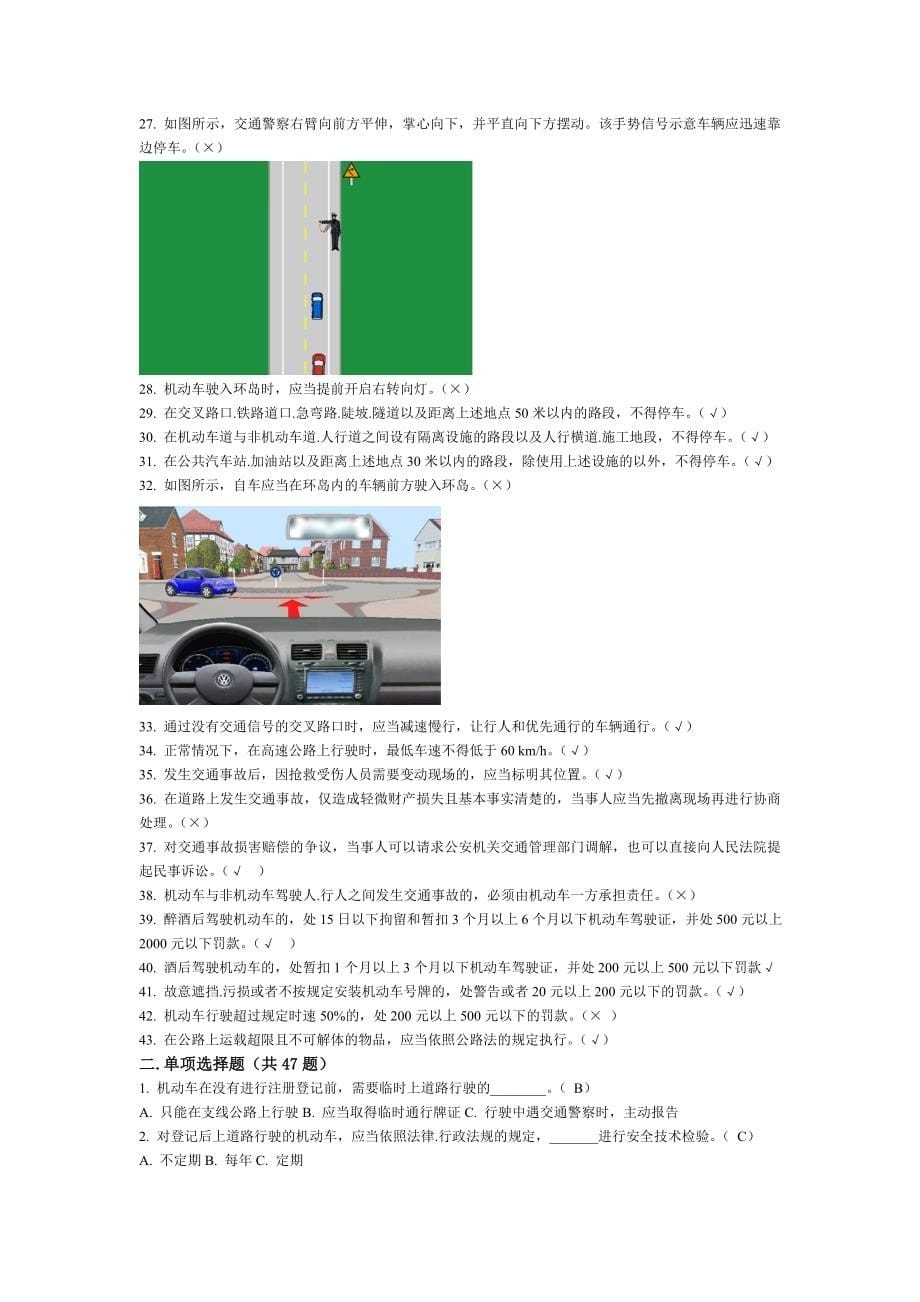 最新重庆机动车驾驶培训教练员从业资格理论考试题库_第5页