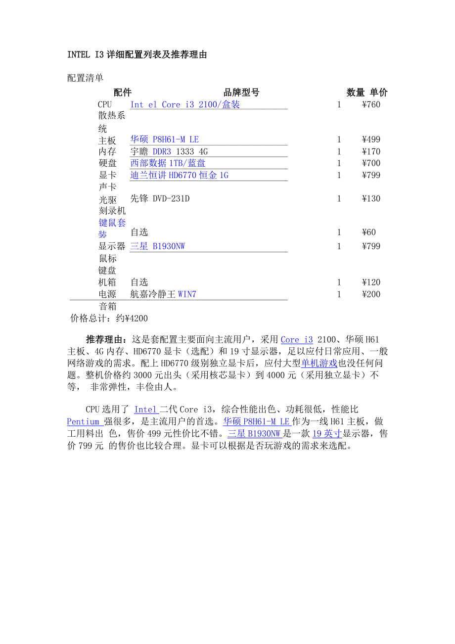 电脑装机配置推荐_第3页