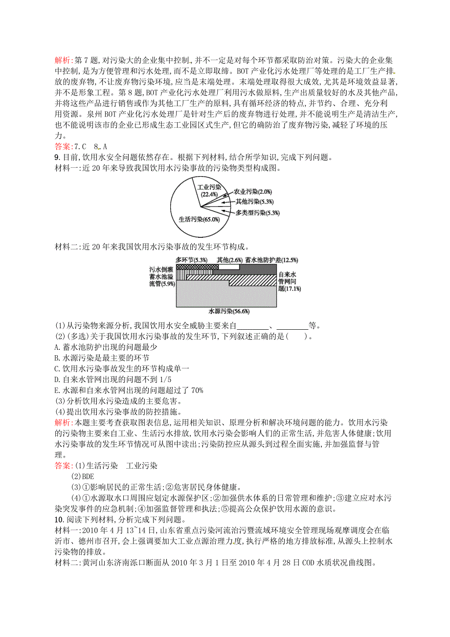 高中地理 2.1水污染及其成因练习含解析新人教版选修6_第3页