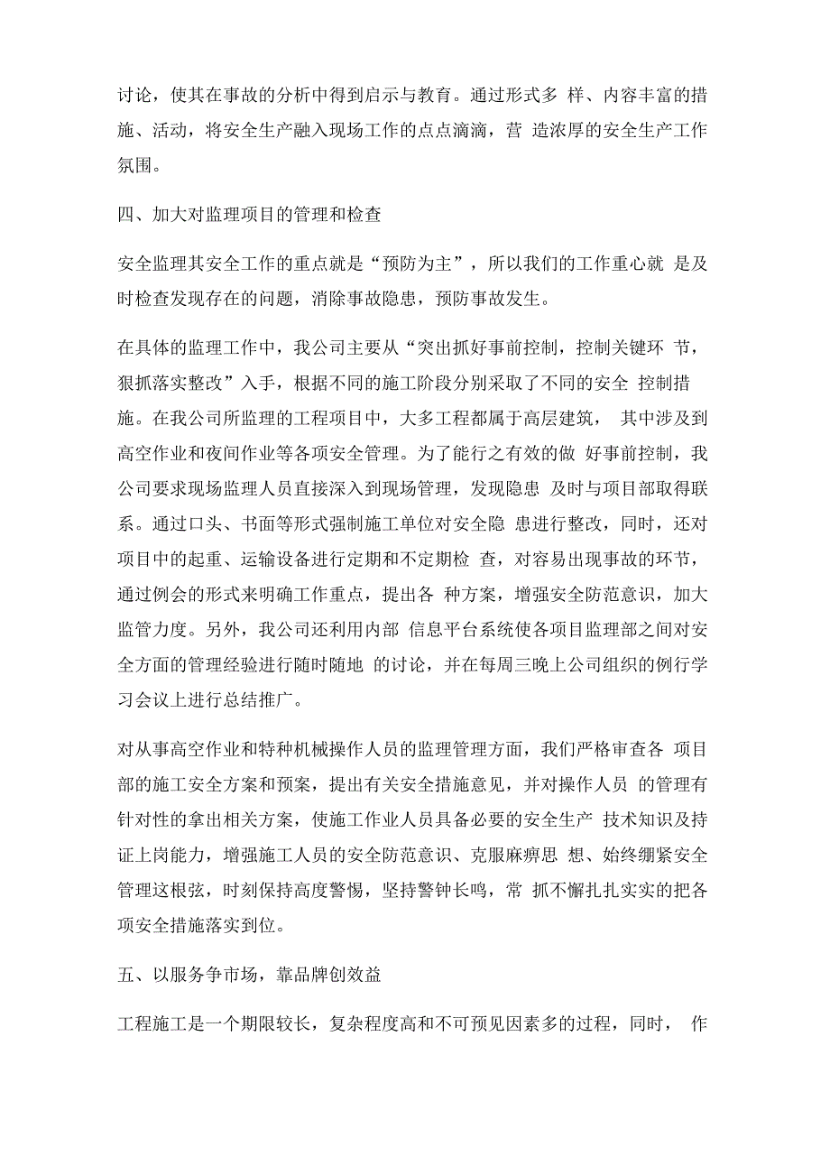 监理公司年会发言稿三篇_第4页