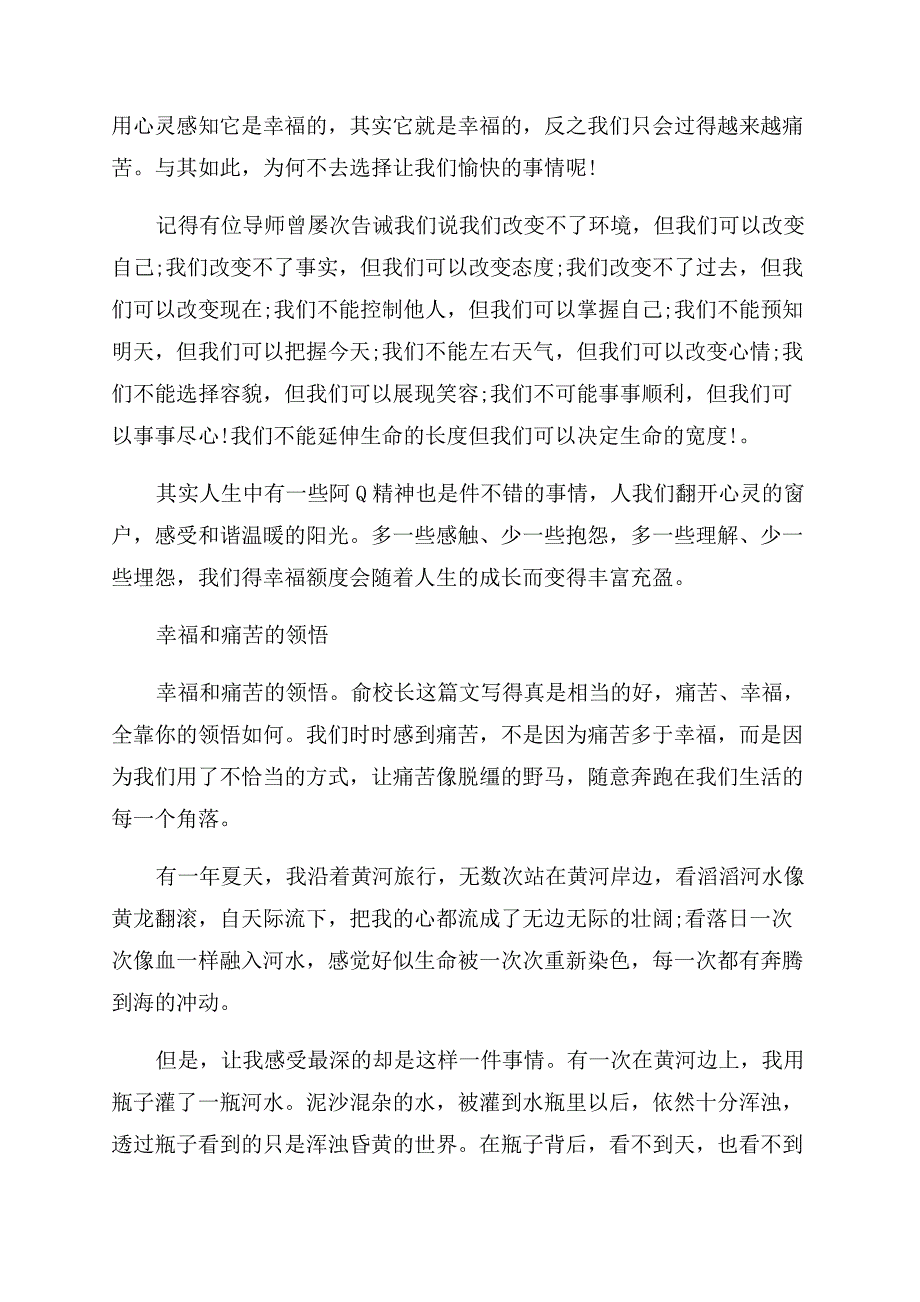 关于幸福的励志文章.docx_第2页