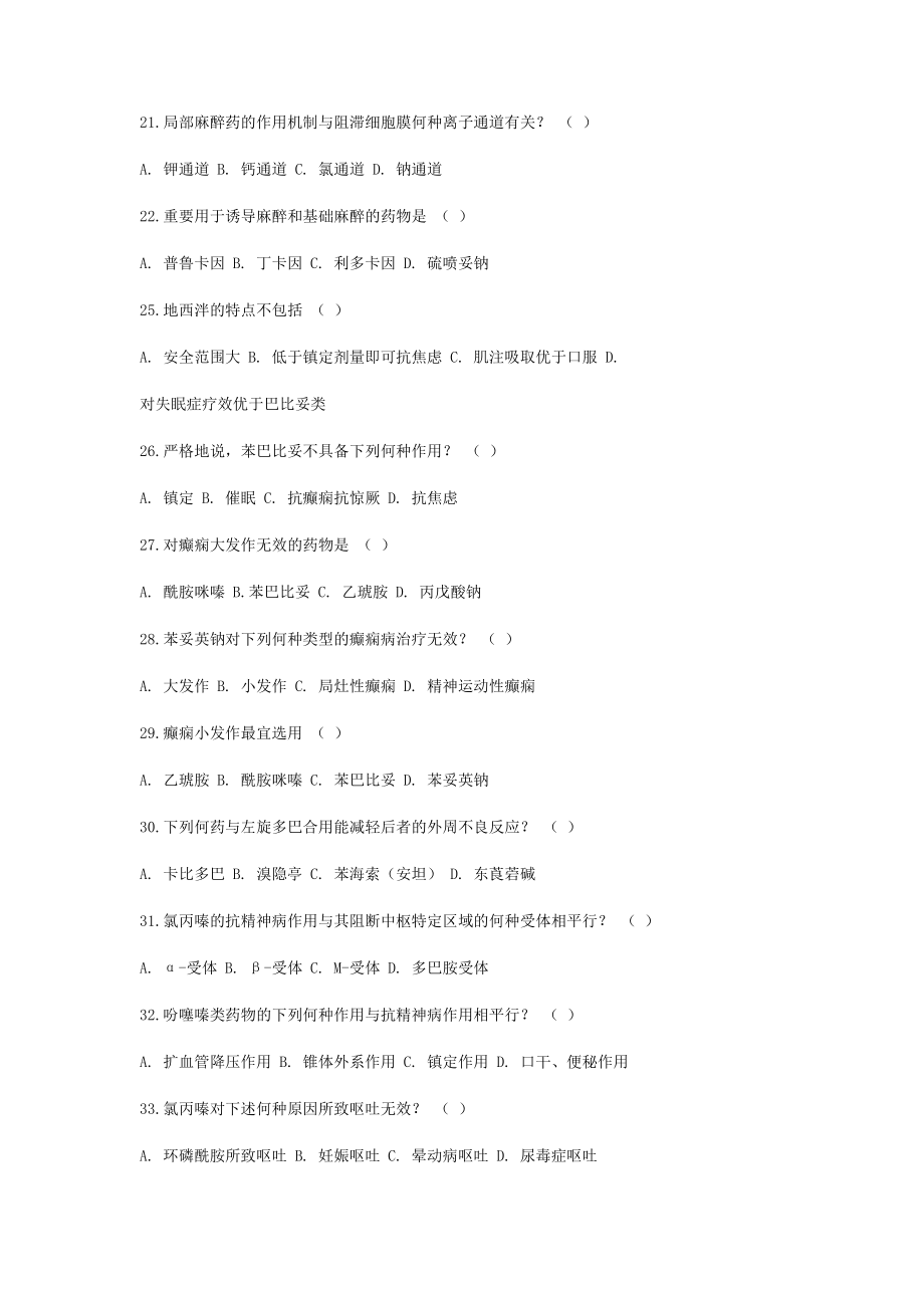 2024年护理药理学题库沈阳医学院_第3页