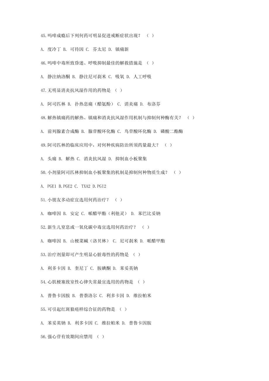 2024年护理药理学题库沈阳医学院_第5页