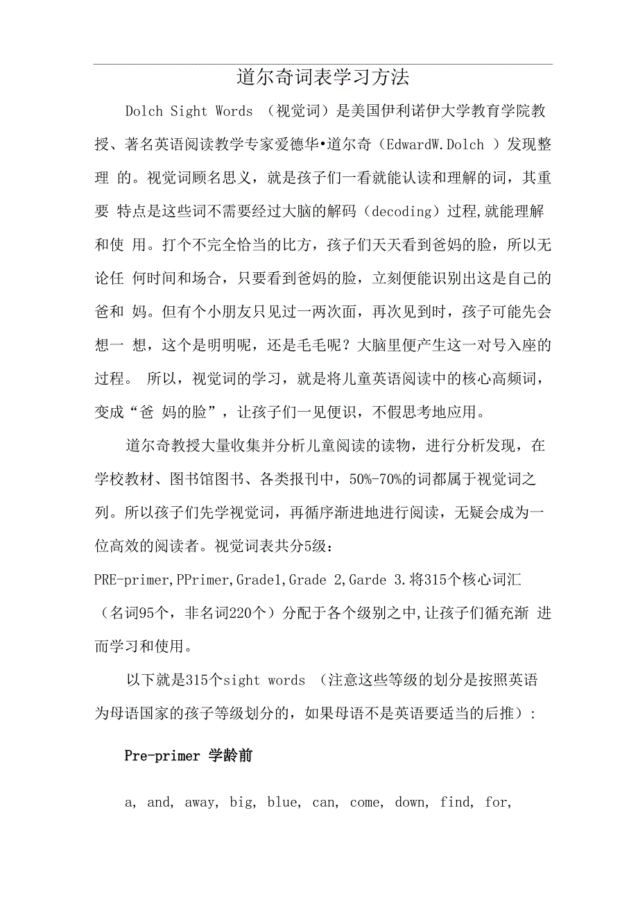 道尔奇词表学习方法_第1页
