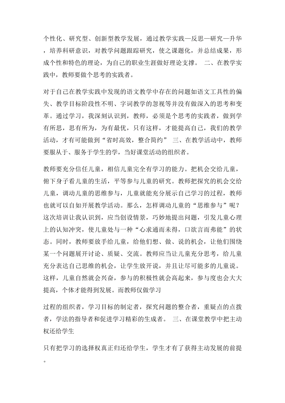 有效教学小学语文教学中的问题与对策培训心得_第2页