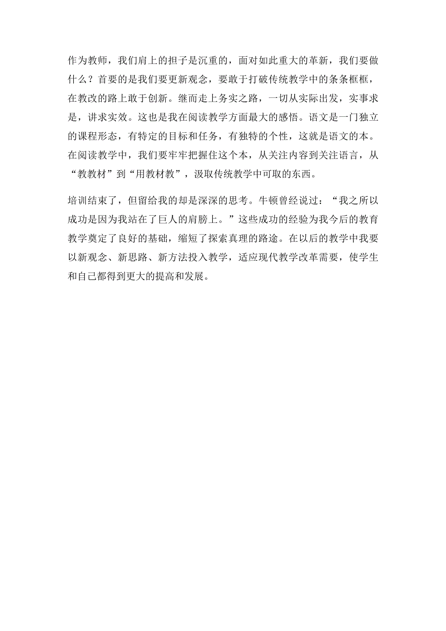 有效教学小学语文教学中的问题与对策培训心得_第3页