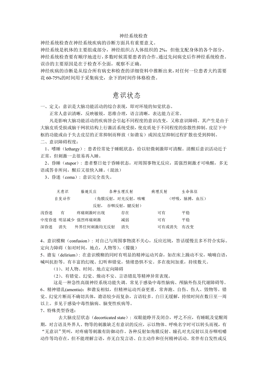 神经病学-神经系统检查(精品)_第1页