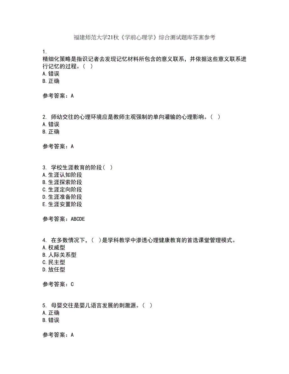 福建师范大学21秋《学前心理学》综合测试题库答案参考71_第1页