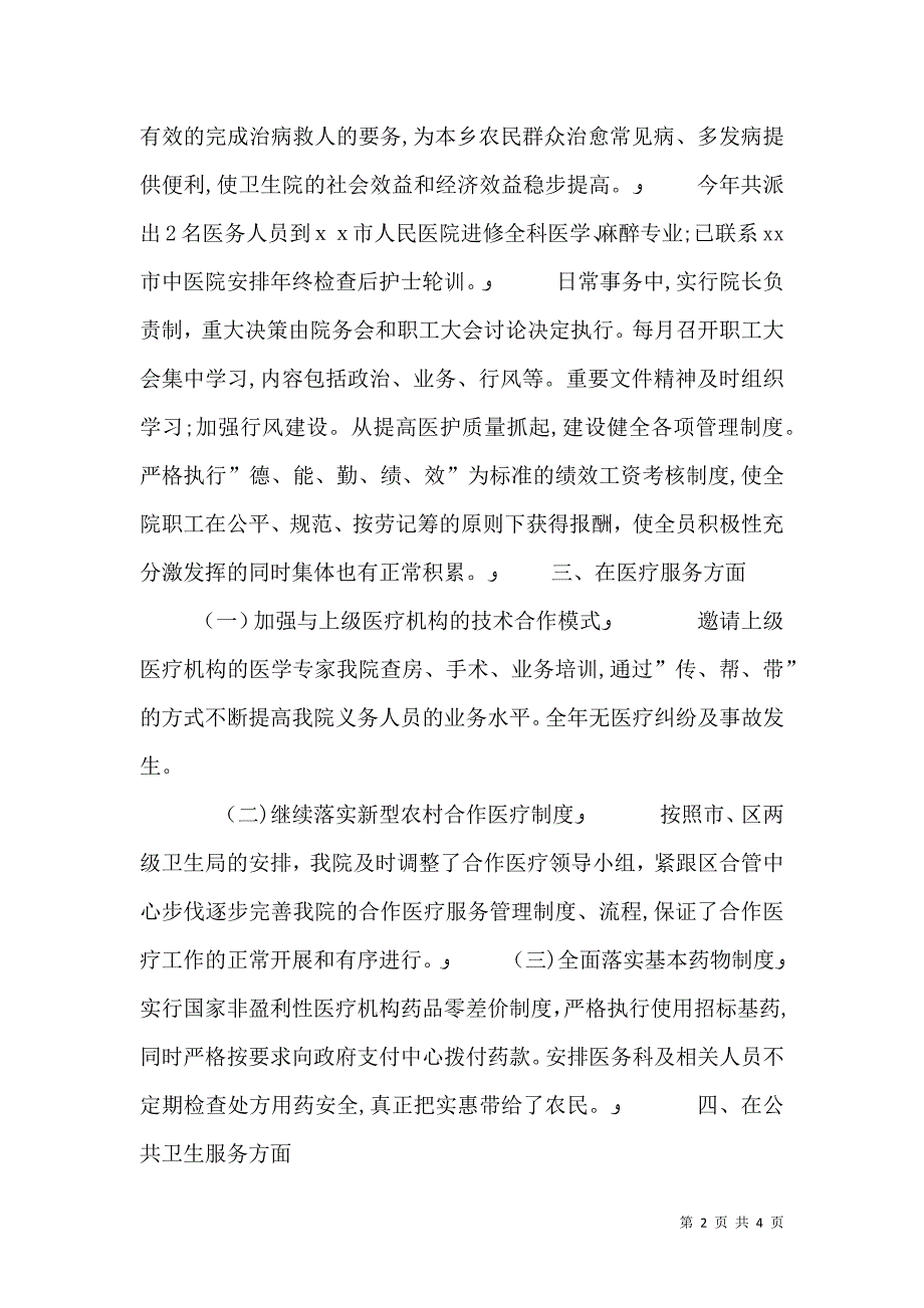 卫生院院长述职报告_第2页