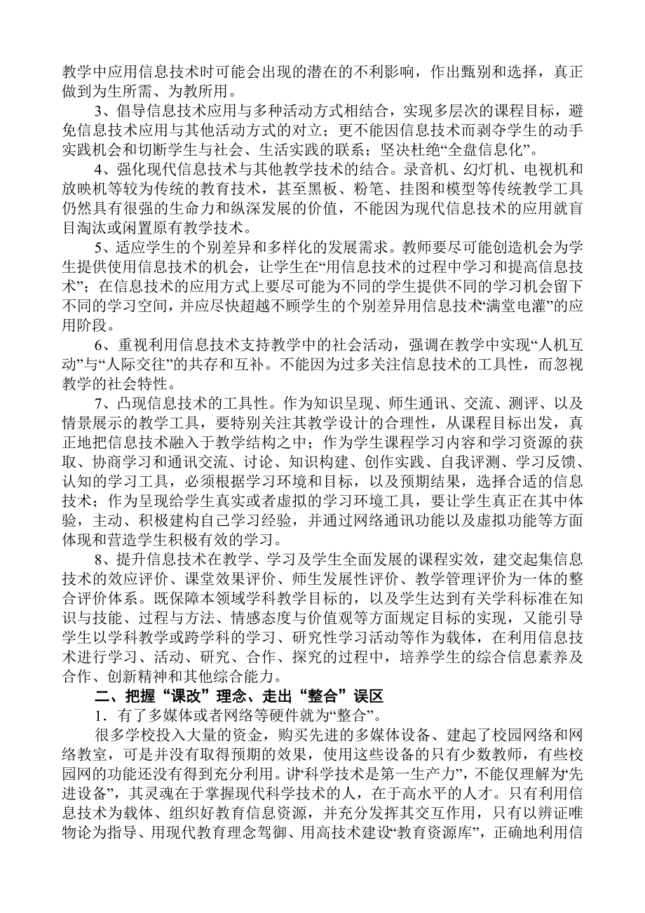 山旺镇桃花小学信息化教学的研究与探究成果.doc_第3页