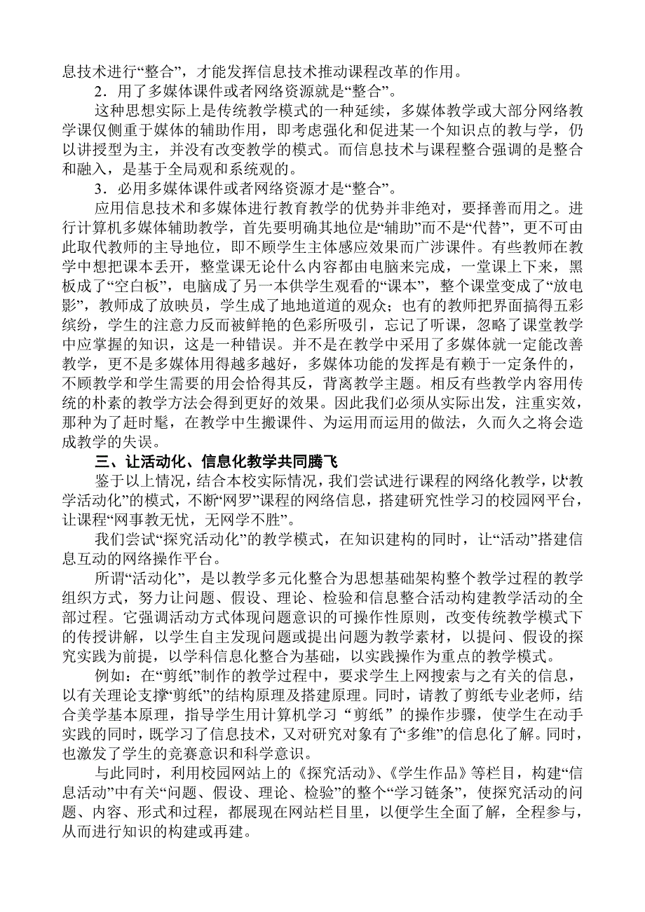 山旺镇桃花小学信息化教学的研究与探究成果.doc_第4页