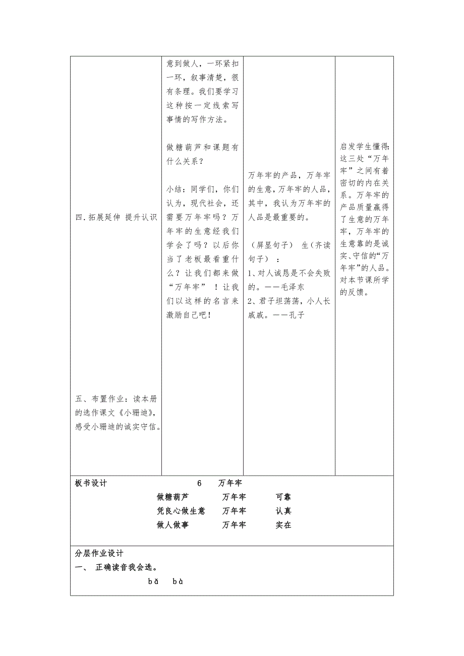 《万年牢》教学设计.docx_第4页