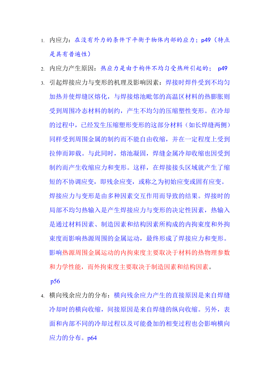 焊接结构学复习要点.doc_第1页