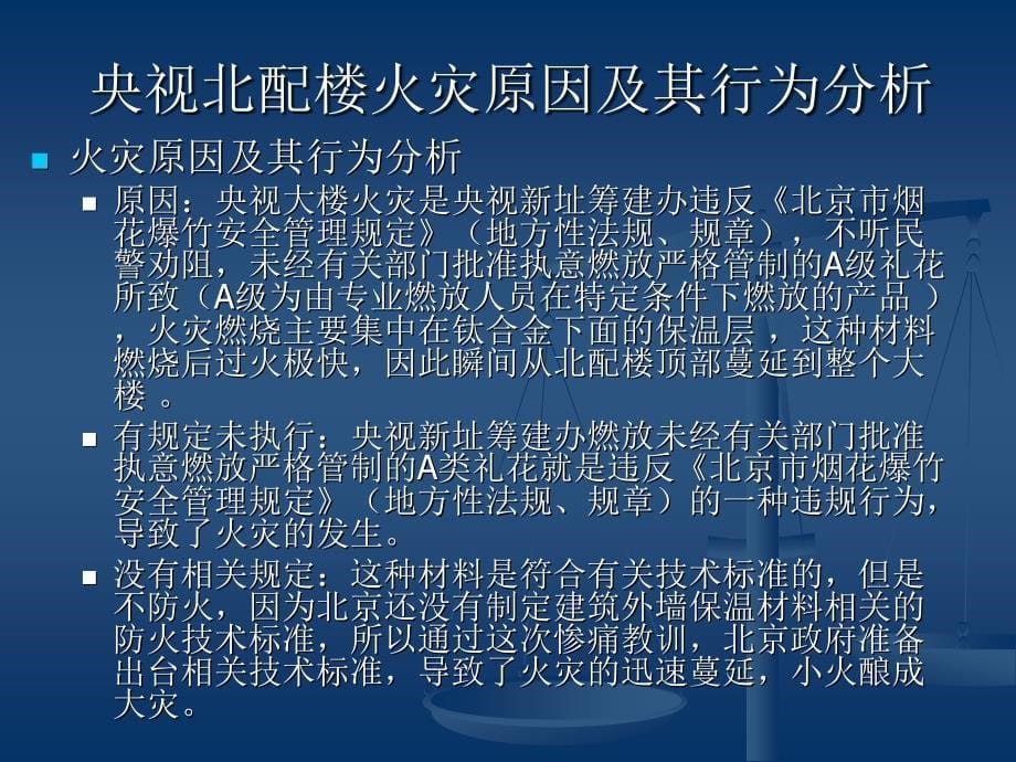 中华人民共和国消防法ppt课件教材_第5页