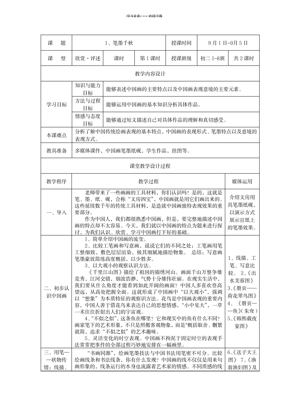 2023年湘版新版八年级美术全册精品讲义上册_第1页