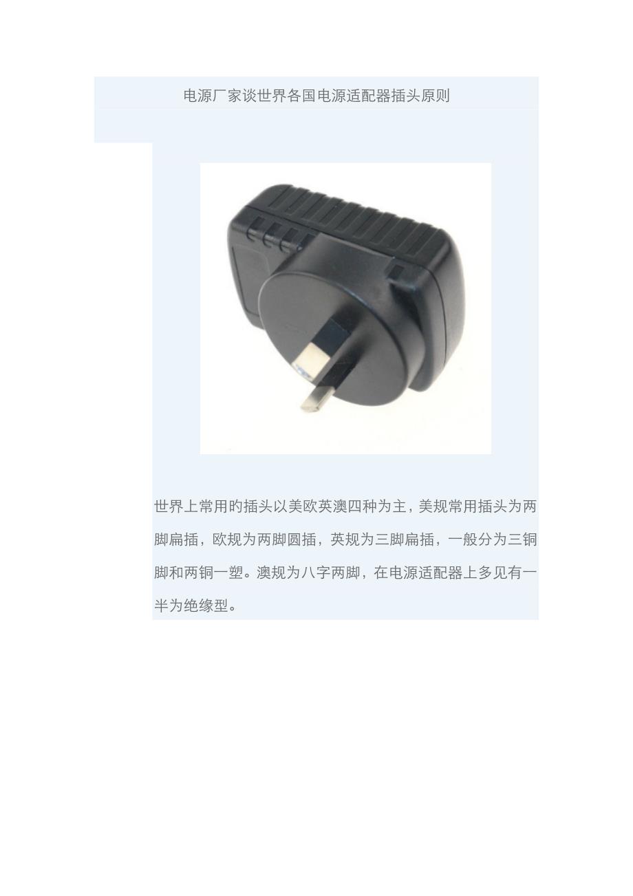 电源适配器插头规格_第1页