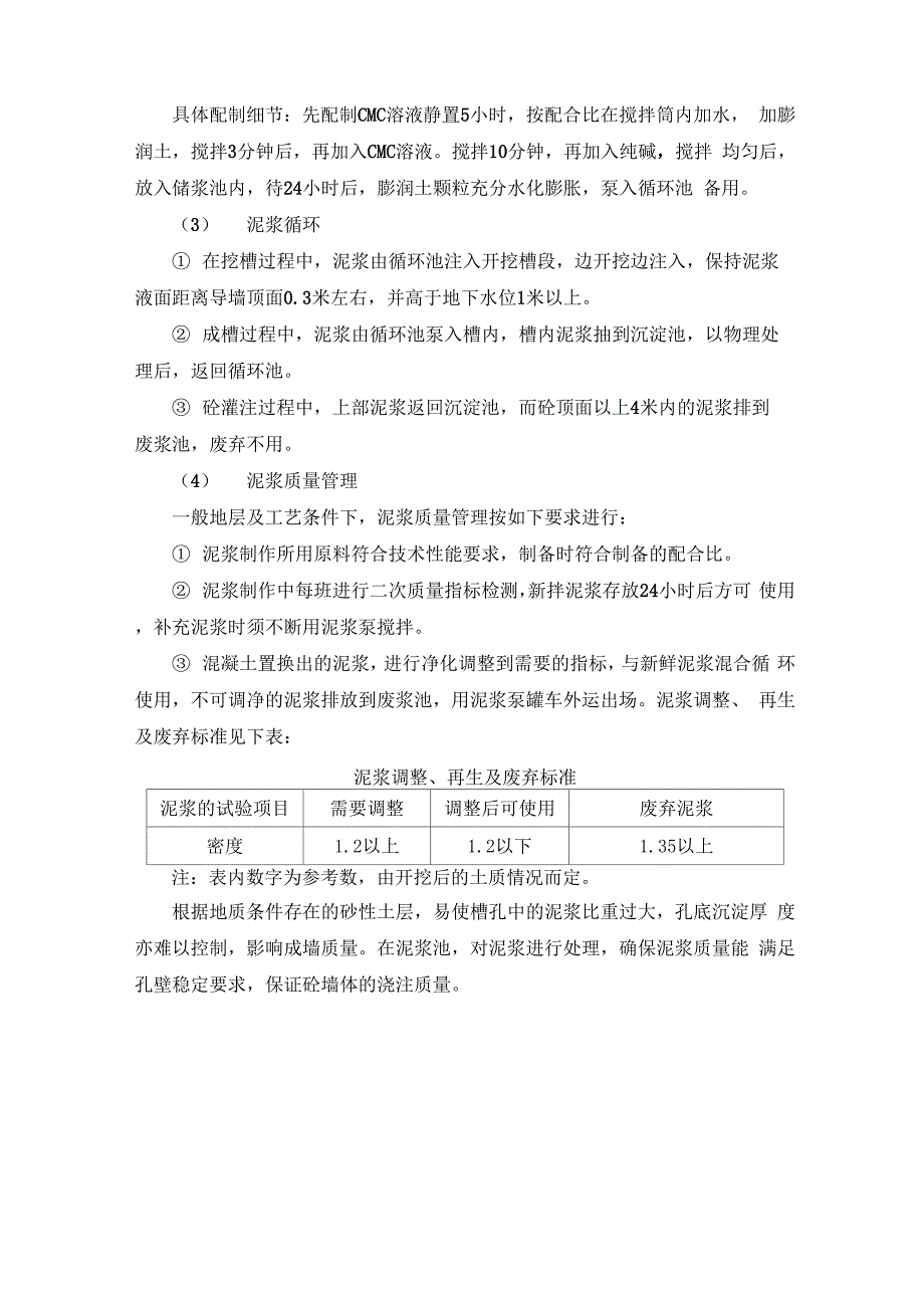 素砼地连墙施工工艺_第3页