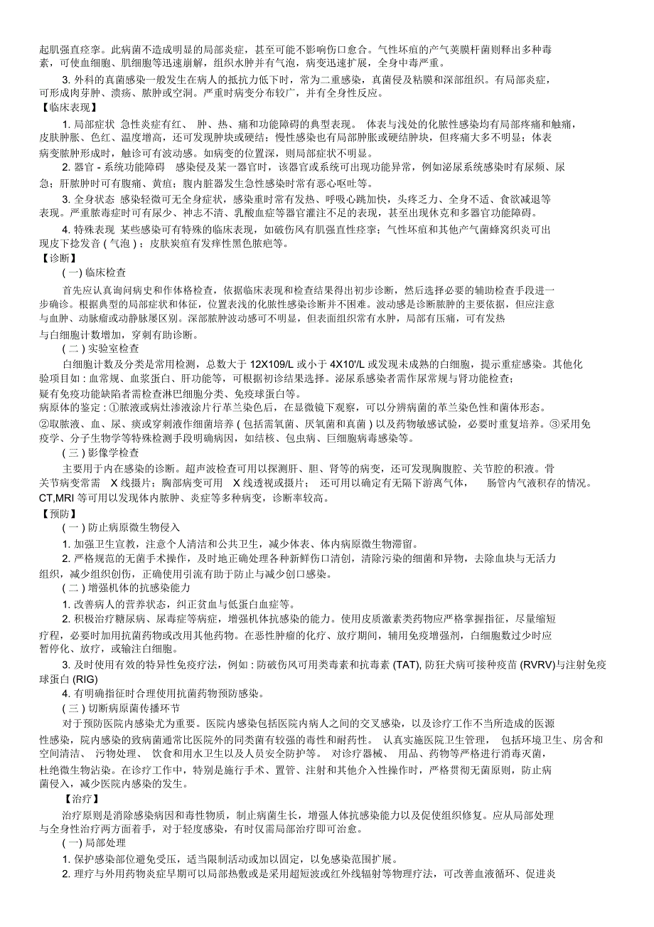 外科感染外科学第七版_第3页