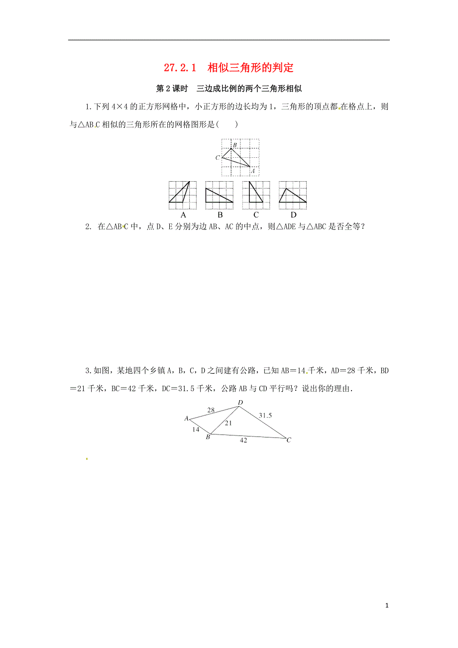 2018年九年级数学下册 第二十七章 相似 27.2 相似三角形 27.2.1 相似三角形的判定 第2课时 三边判定三角形相似随堂检测 （新版）新人教版_第1页