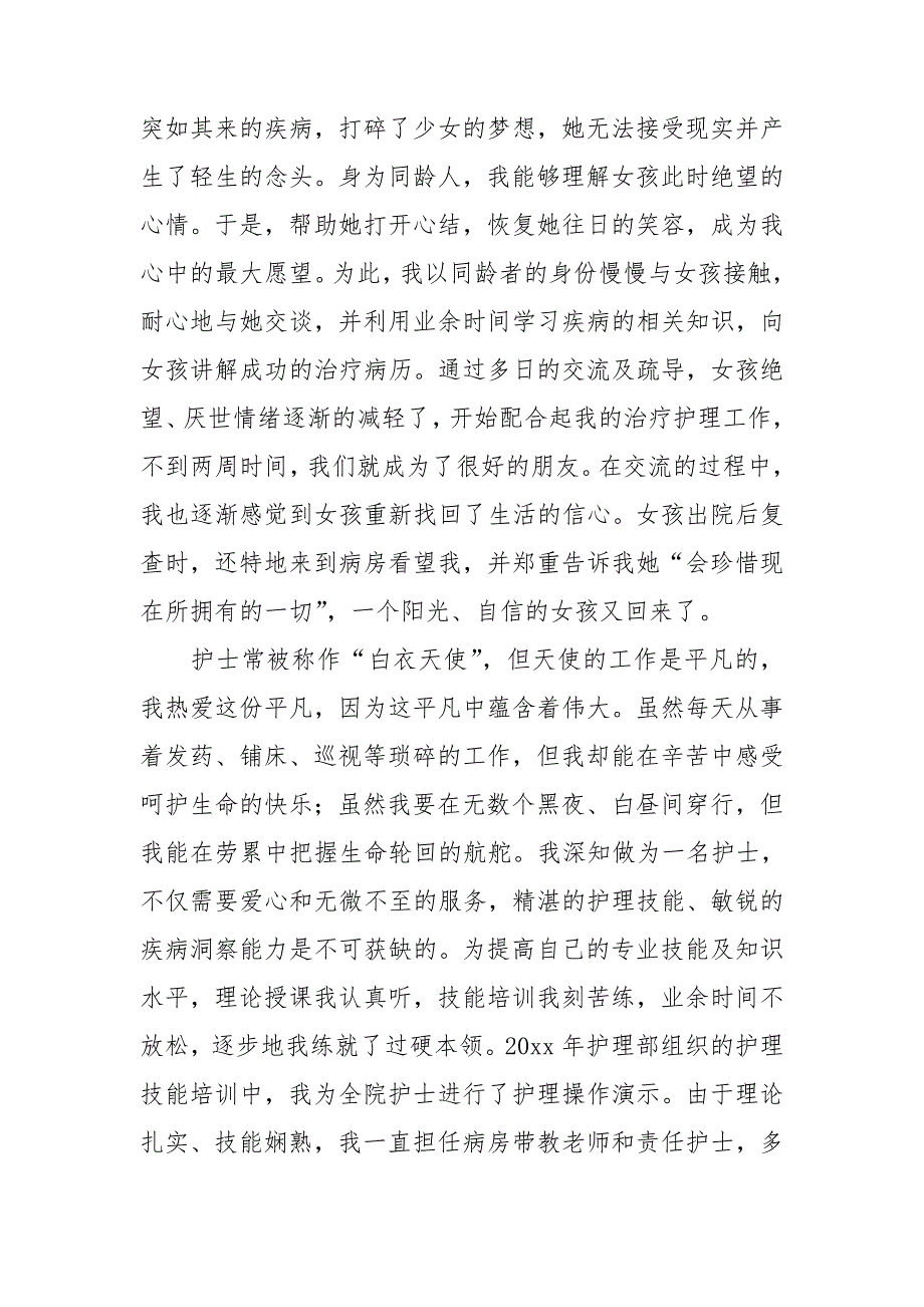 关于护士节演讲稿模板集锦10篇_第2页