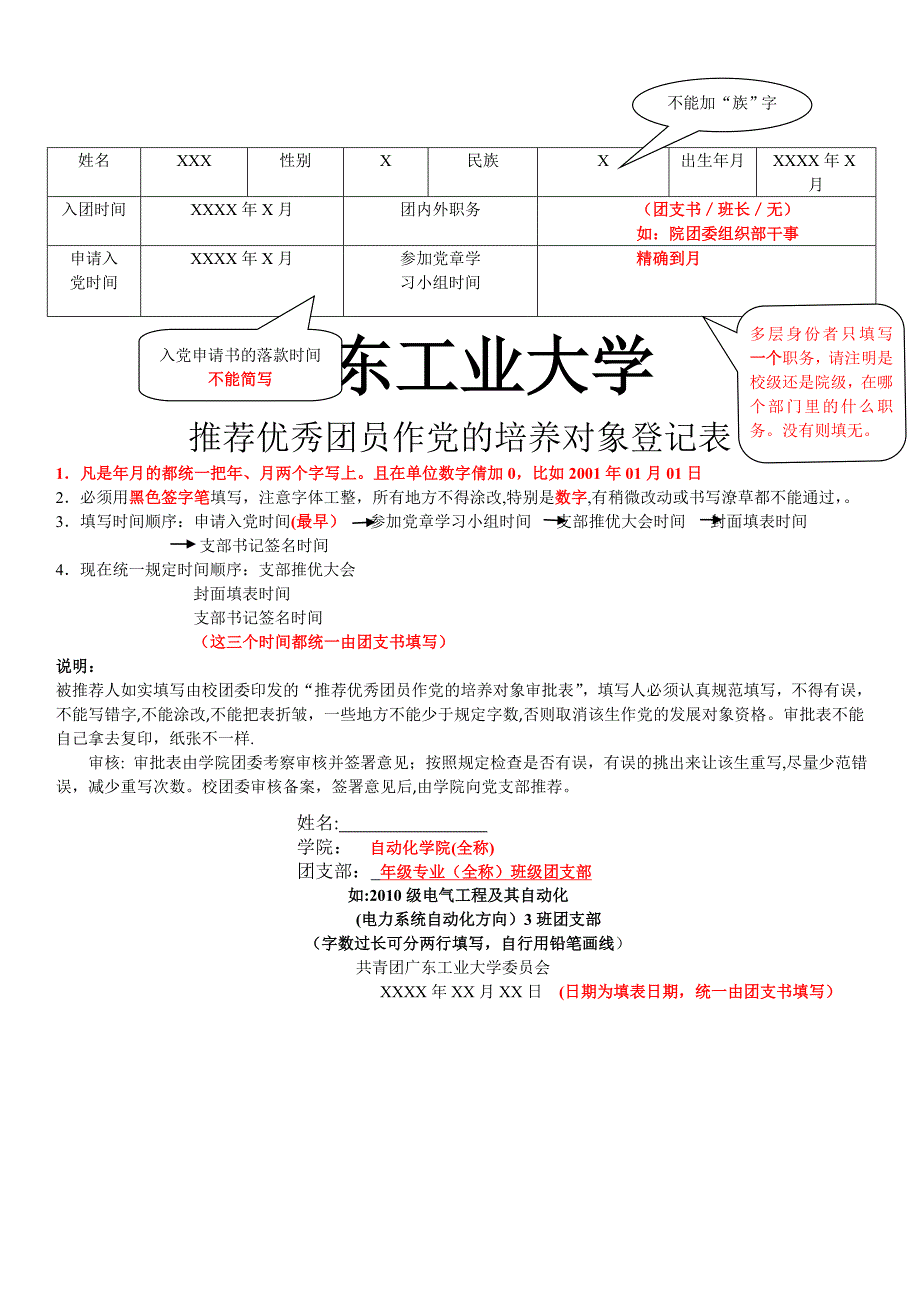 推优审核表填写(参考模板)_第1页