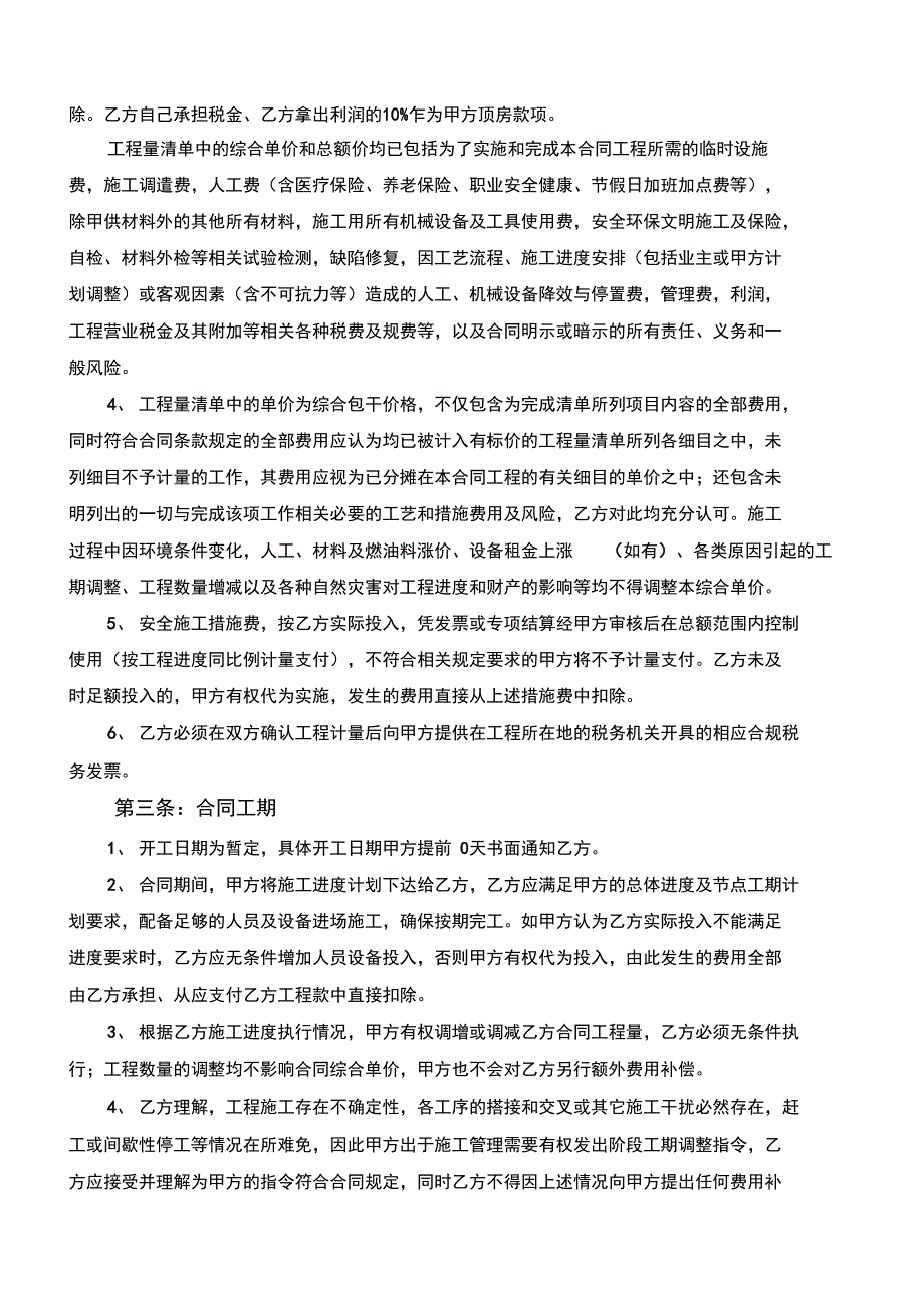 给排水安装工程分包合同_第3页