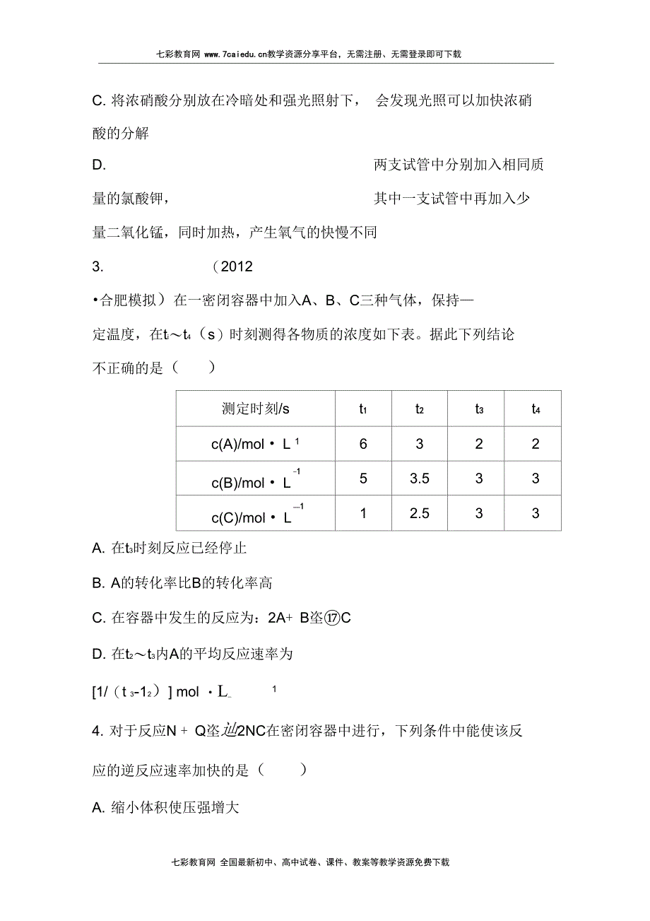 高中全程复习方略化学课时提能演练二十三7.2汇总_第2页