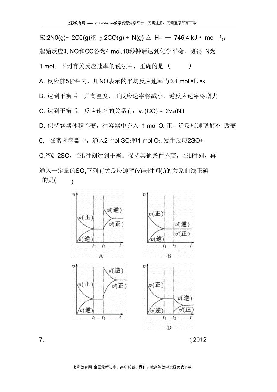 高中全程复习方略化学课时提能演练二十三7.2汇总_第4页