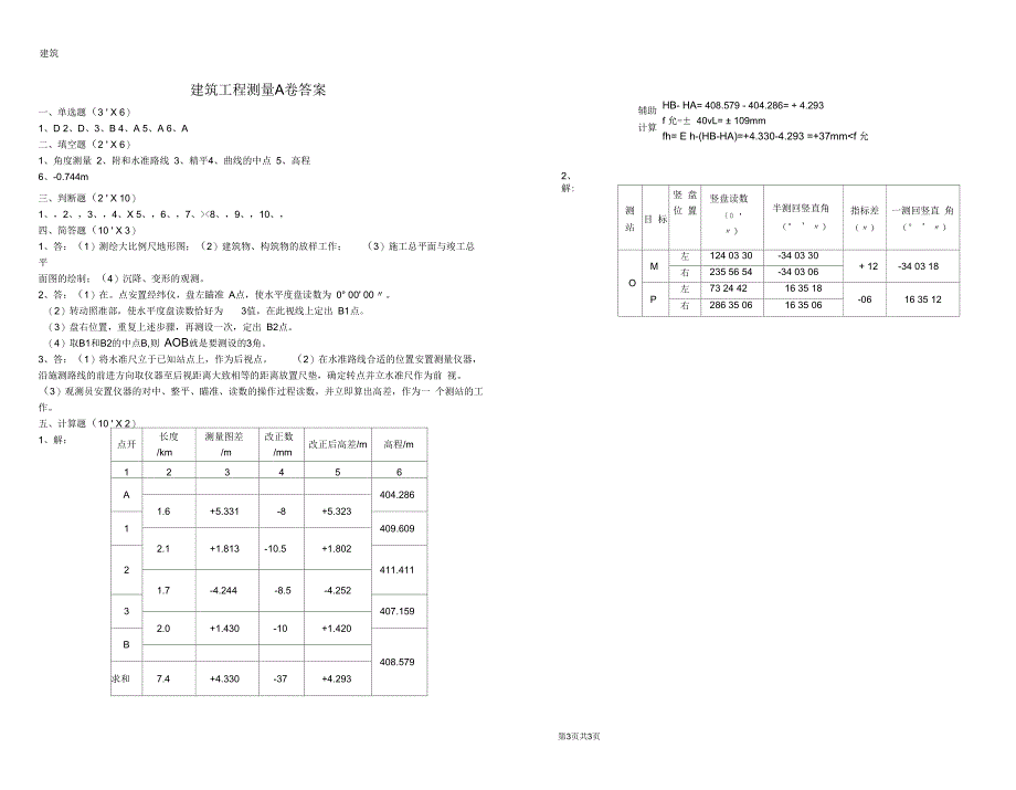 建筑工程测量期末试题及答案_第3页