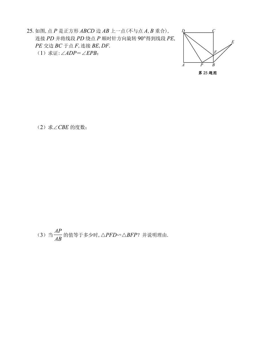 2011年襄阳中考数学试题及word答案(word制图).doc_第5页