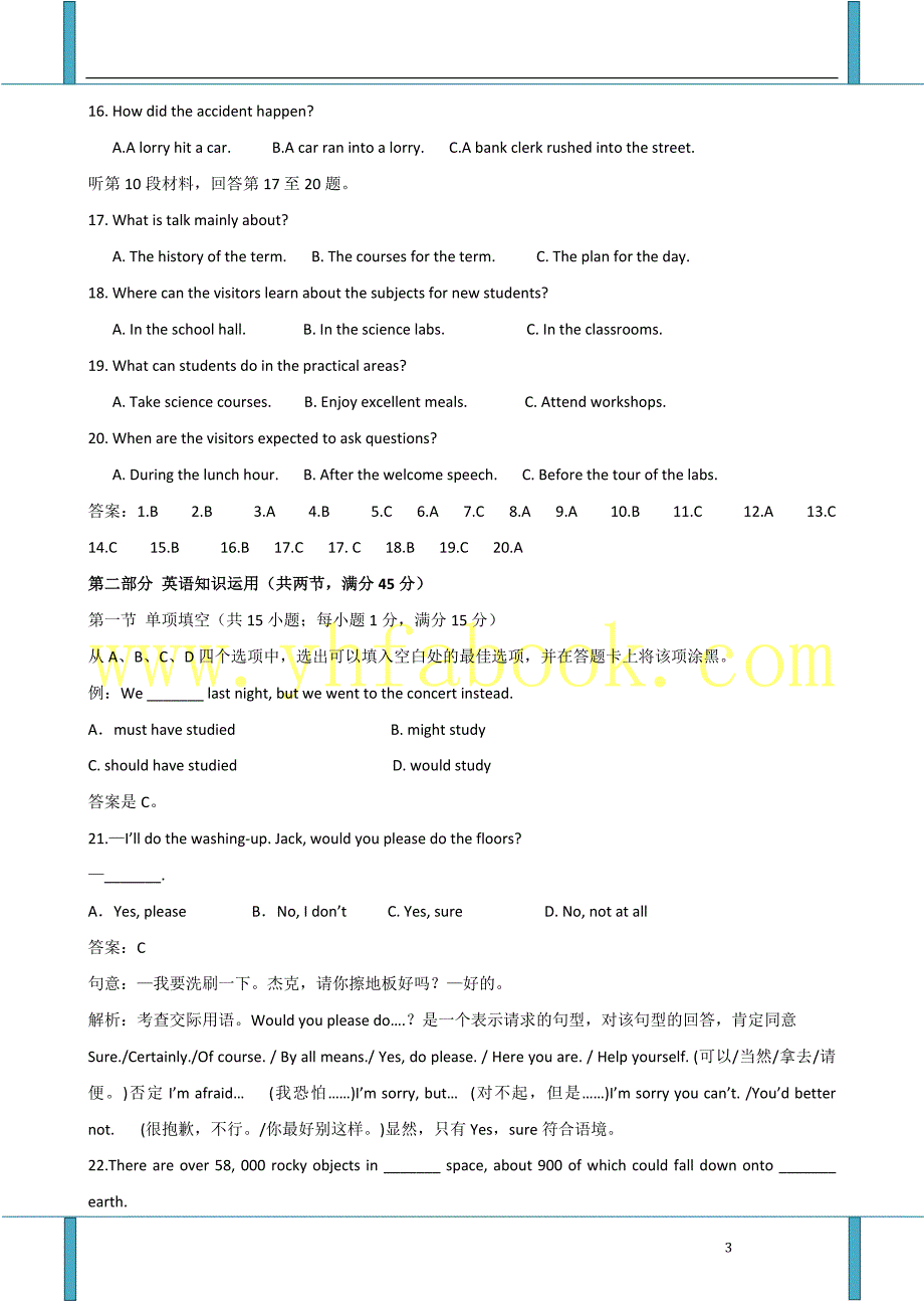 普通高等学校招生全国统一考试（辽宁卷详解）_第3页