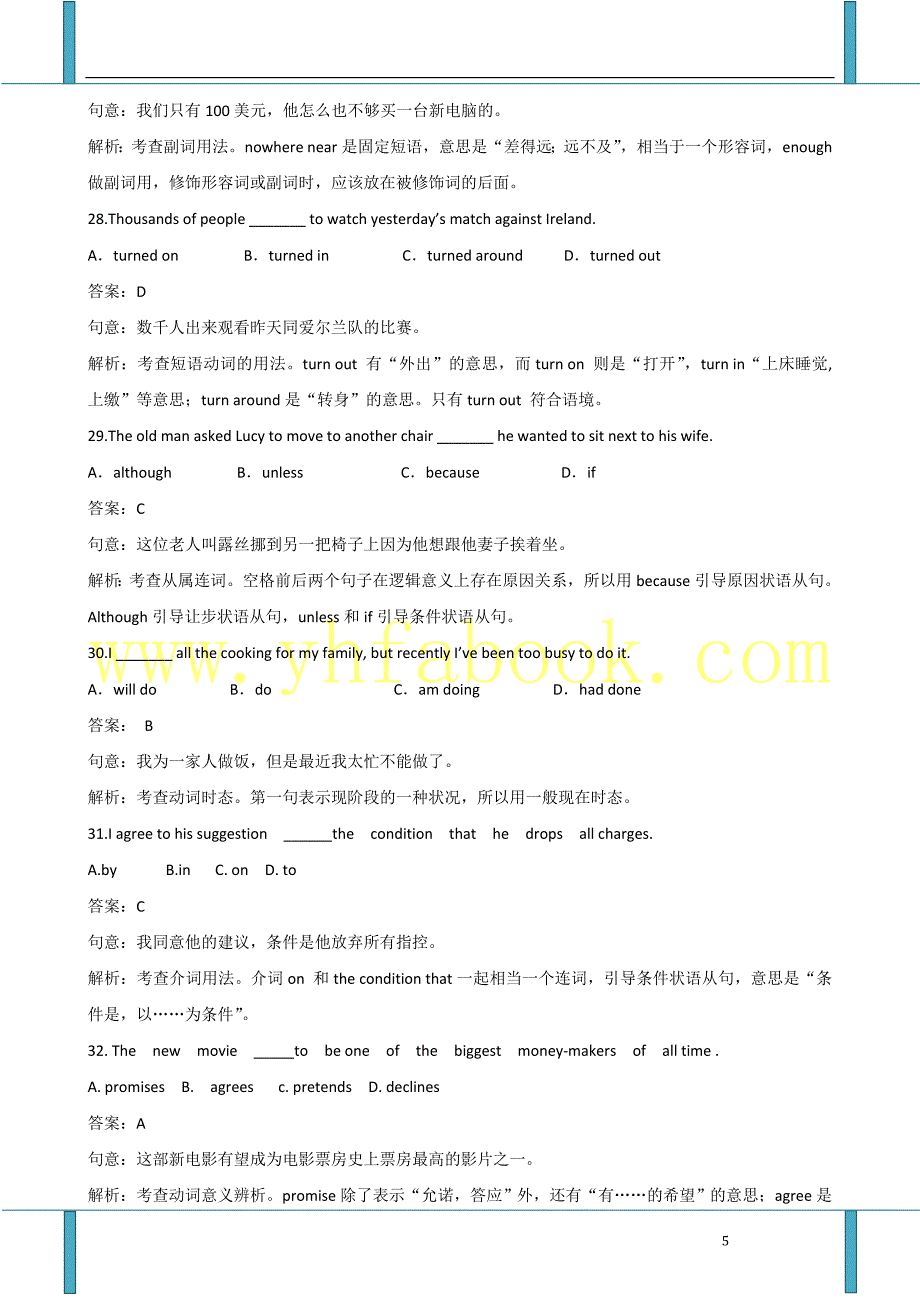 普通高等学校招生全国统一考试（辽宁卷详解）_第5页