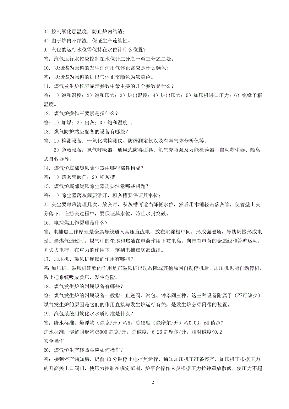 煤气发生炉基础知识.doc_第2页