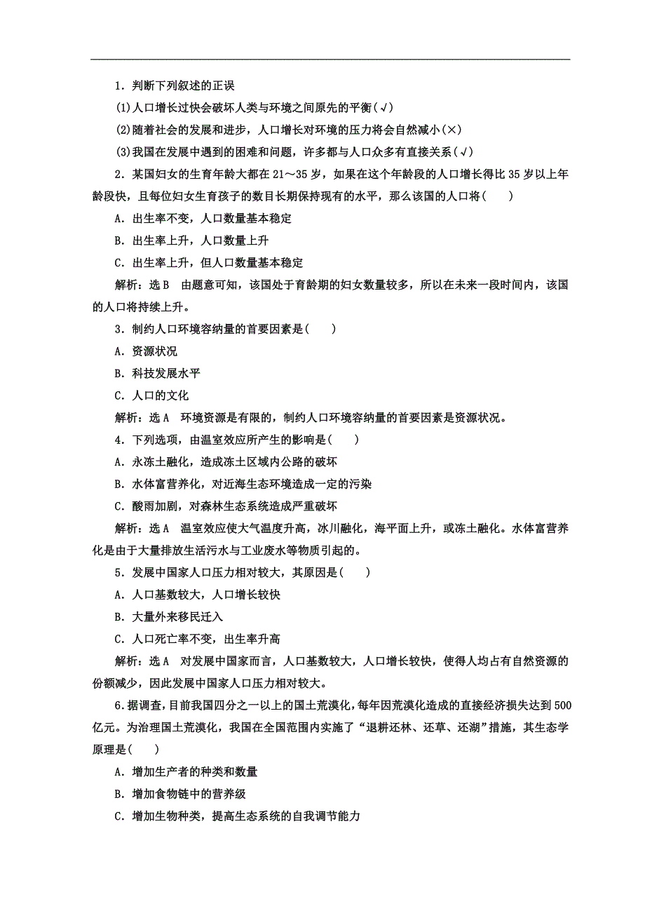 高中生物苏教版必修3教学案：第五章 第一节 人类影响环境 Word版含答案_第2页