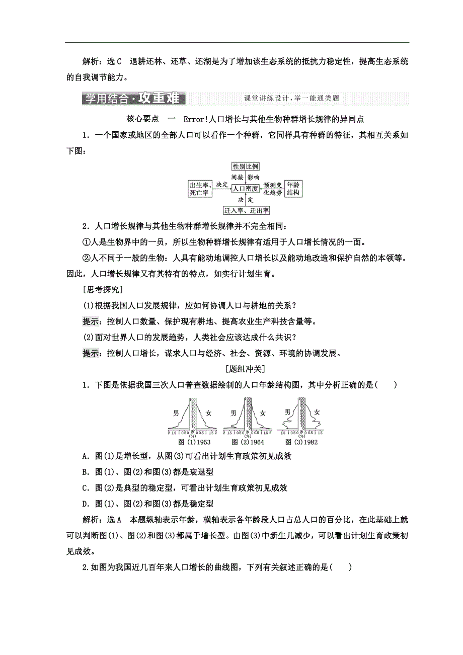 高中生物苏教版必修3教学案：第五章 第一节 人类影响环境 Word版含答案_第3页