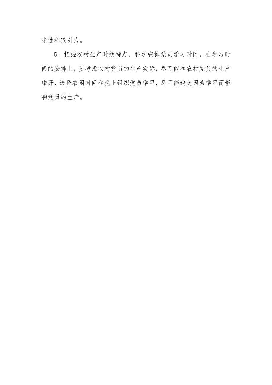 相关农村党员党内学习有偿化的调查思索_第5页