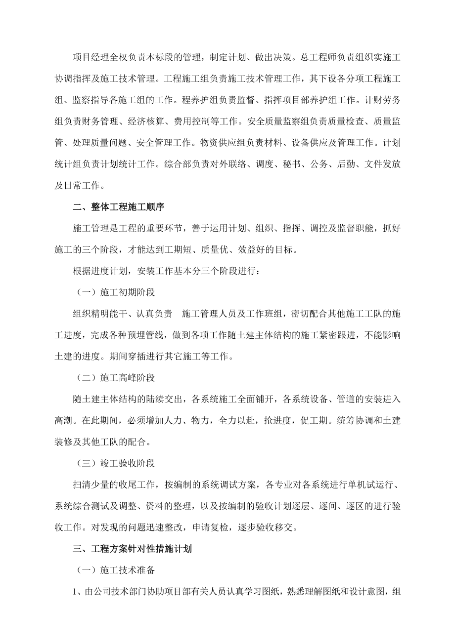 园林景观绿化工程施工-组织设计-方案书-毕业论文.doc_第3页