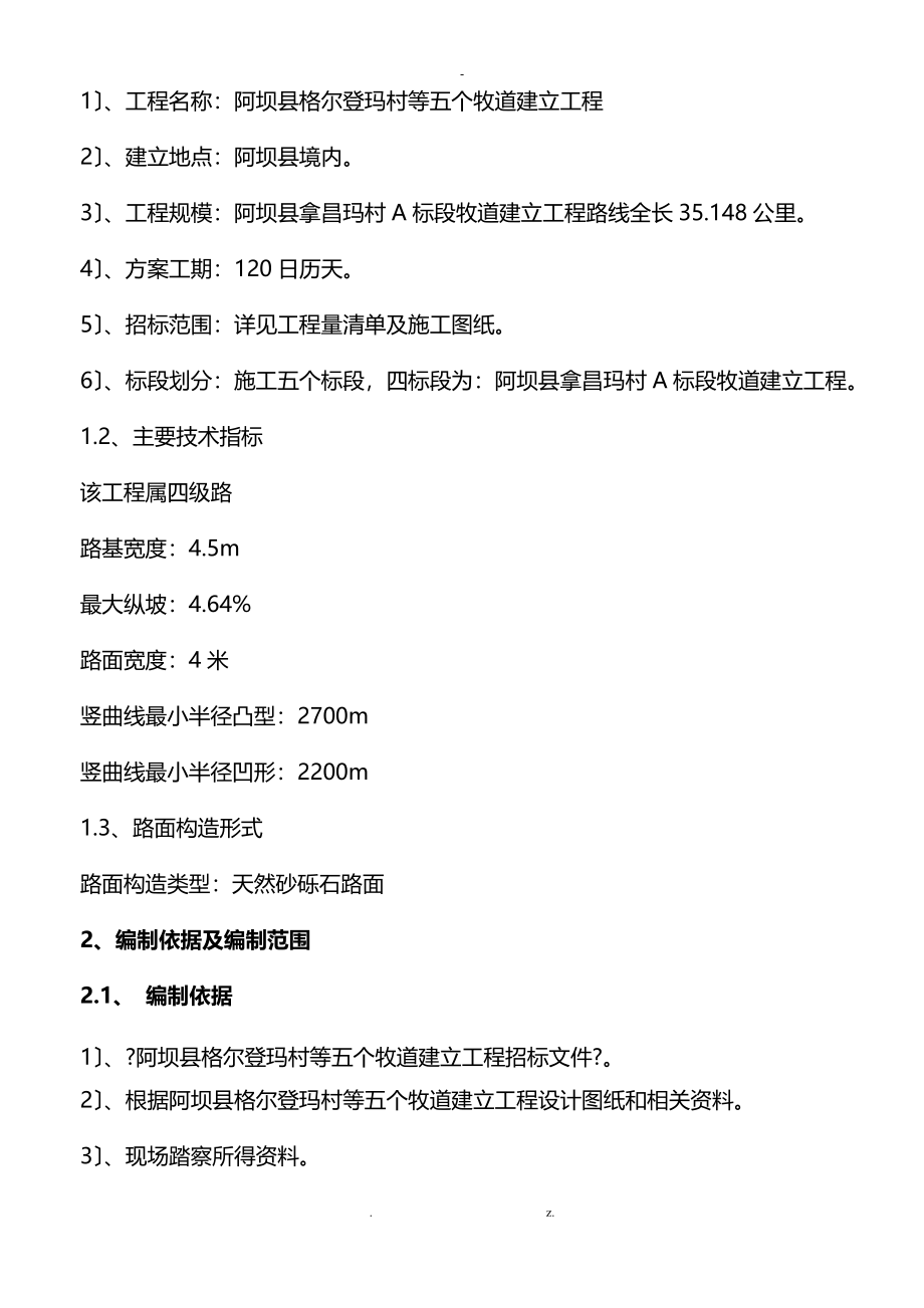 砂砾石路面工程施工组设计投标用1_第2页